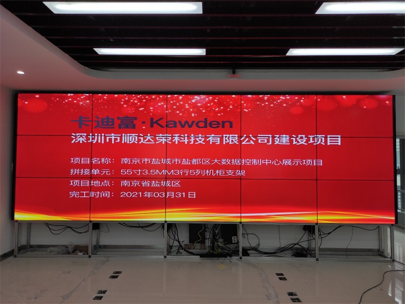 南京市盐城市大数据控制中心55寸3.5拼接屏案例