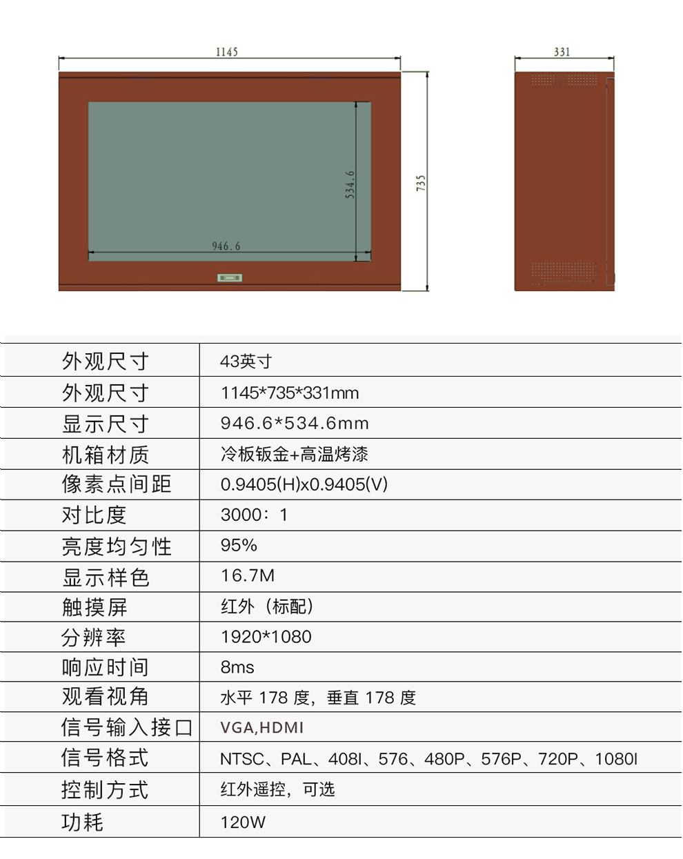 液晶透明展示柜技术参数