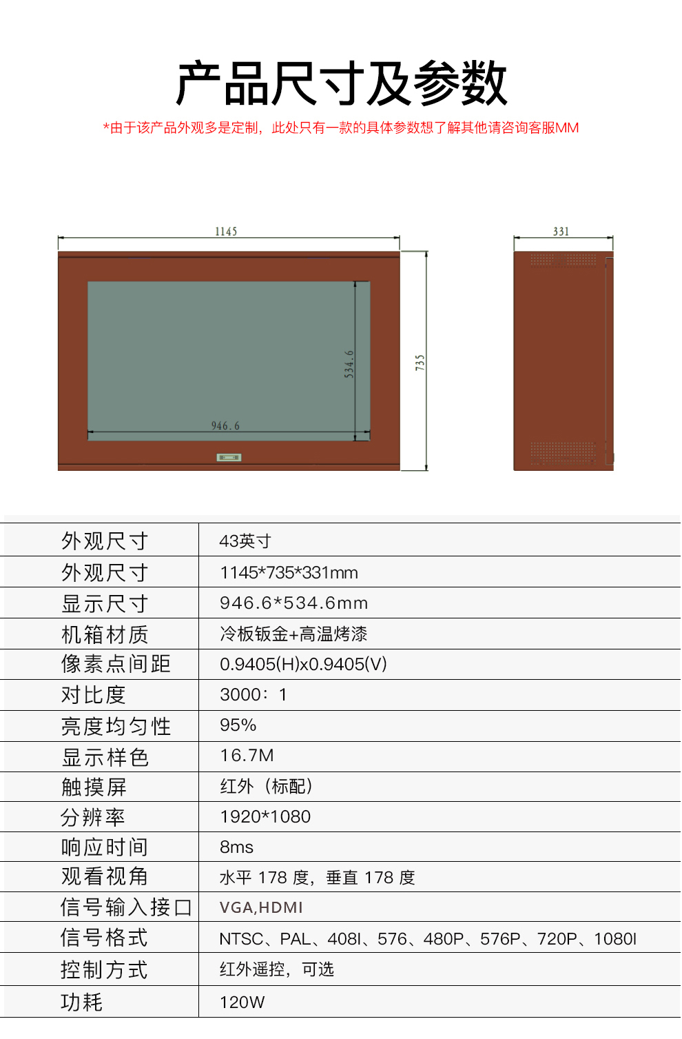 43寸液晶透明屏展示柜技术参数