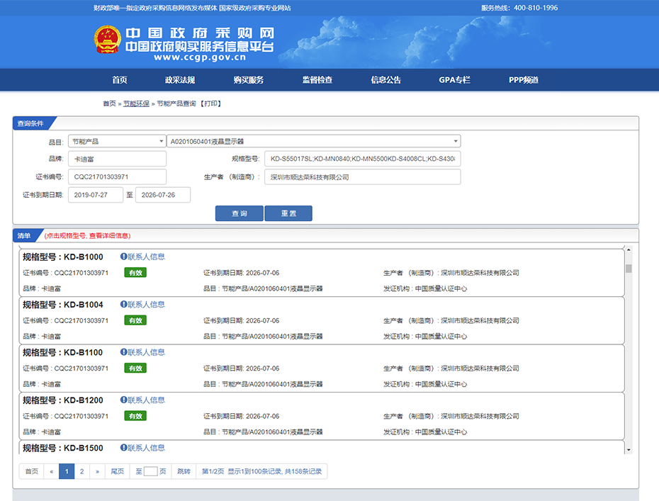 顺达荣科技4月进入政府节能采购清单