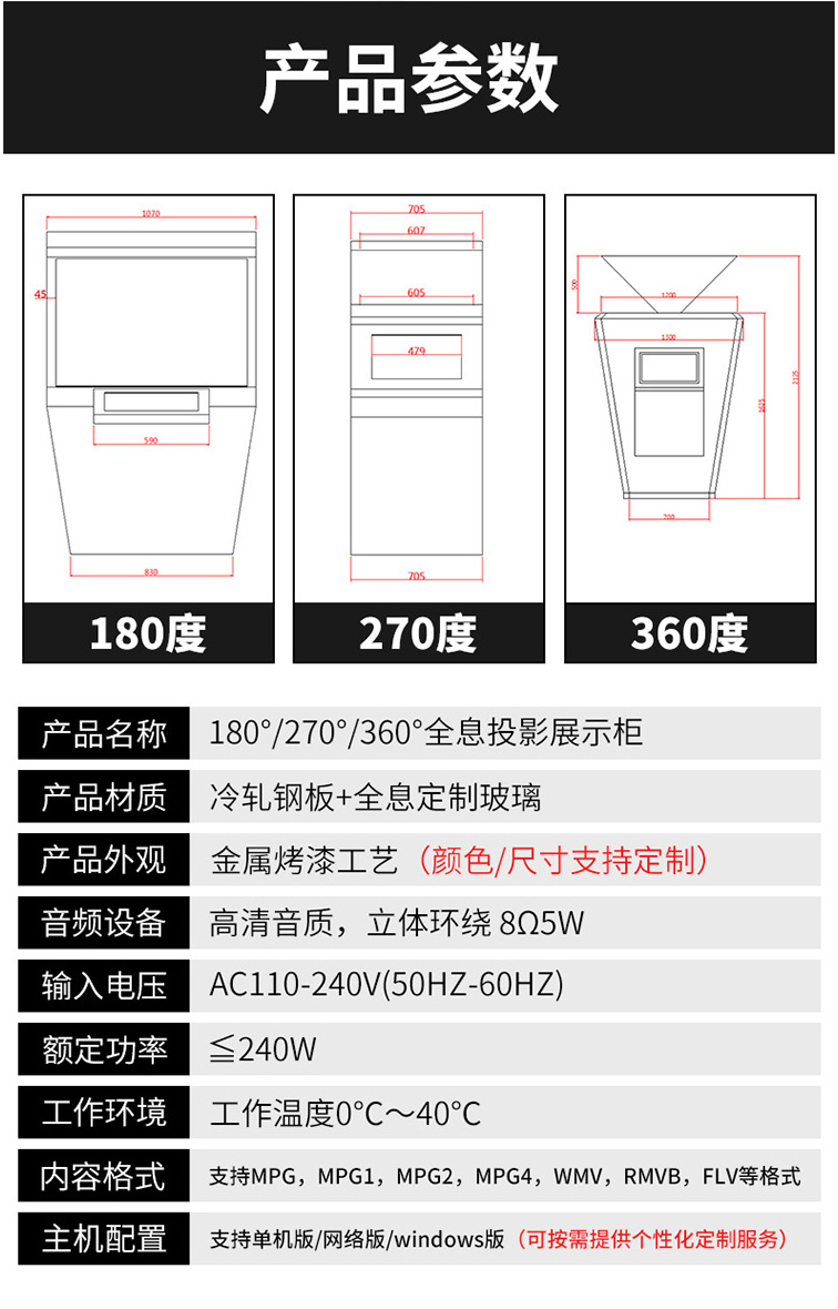 3D全息投影技术参数