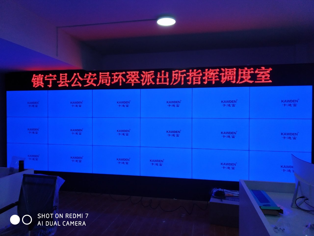 派出所拼接屏调度指挥监控屏幕