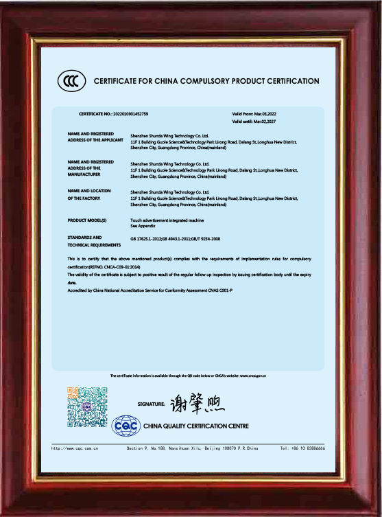 3C certificate - touch advertising all-in-one machine