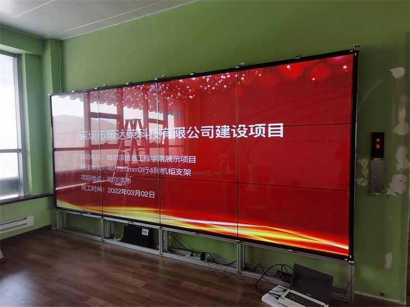 哈尔滨信息工程学院46寸3.5MM液晶拼接屏展示项目