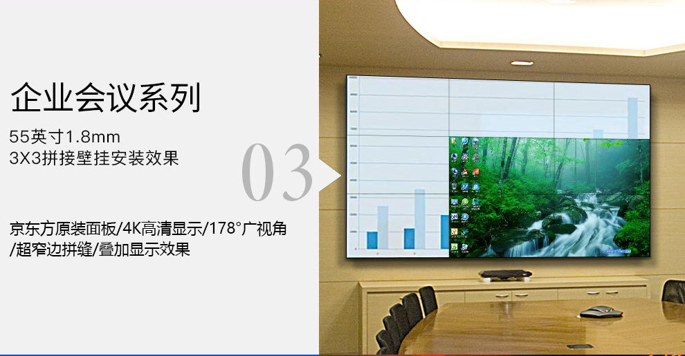 液晶拼接屏企业会议案例