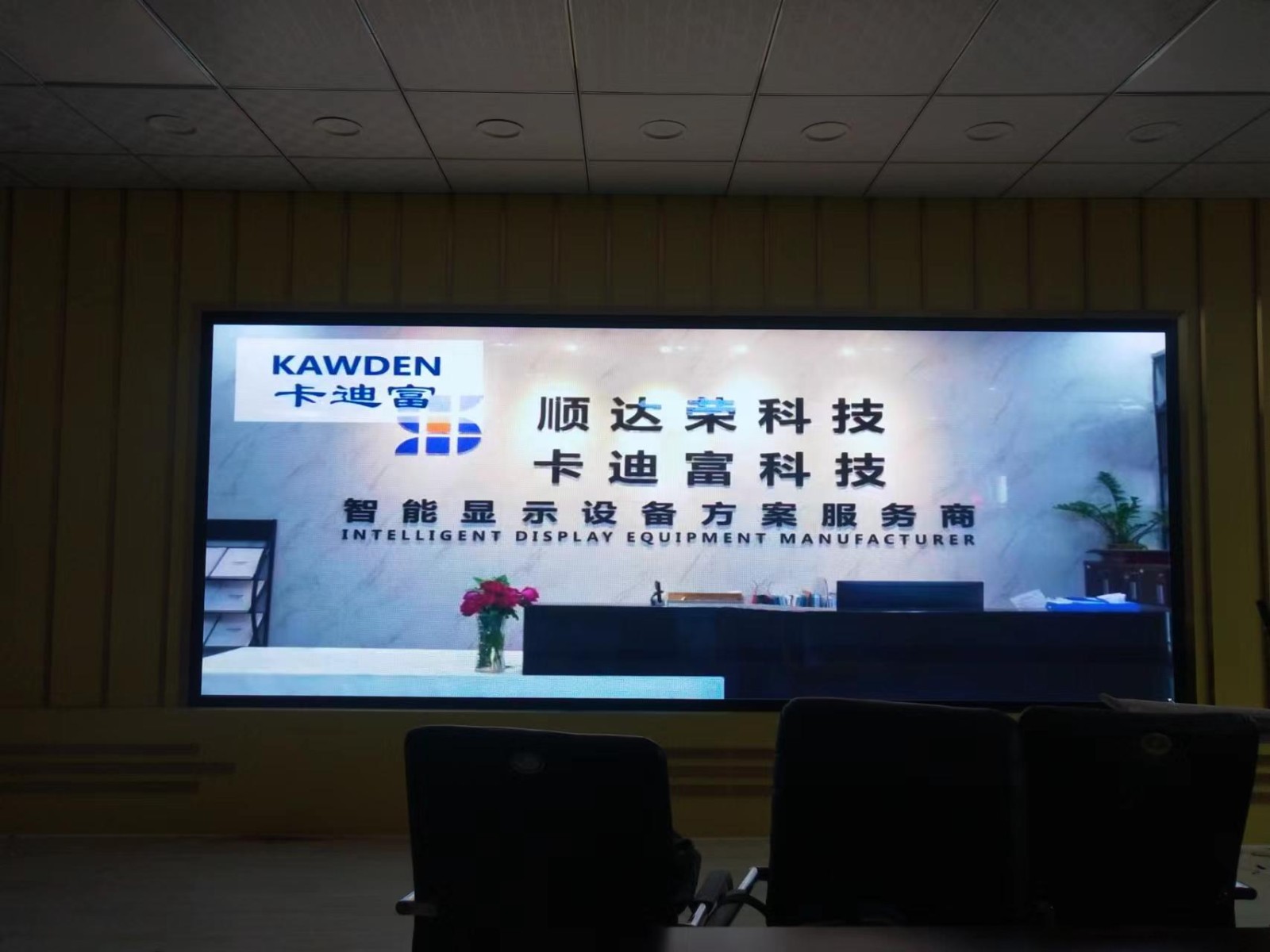 黑龙江佳木斯某社区展示大屏，LED显示屏7平方p1.86小间距