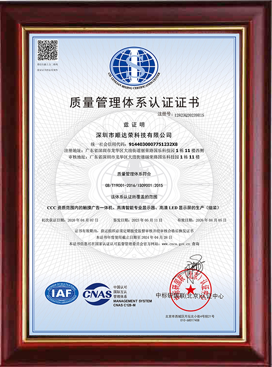 ISO9001质量管理体系认证证书