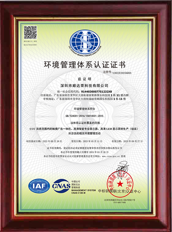 ISO14001环境管理体系认证证书