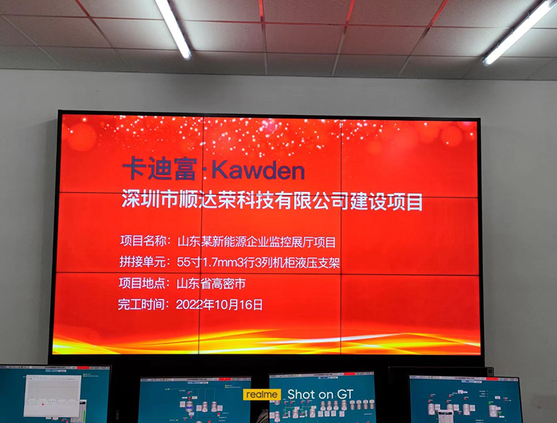 拼接屏|山东某新能源企业监控展厅项目