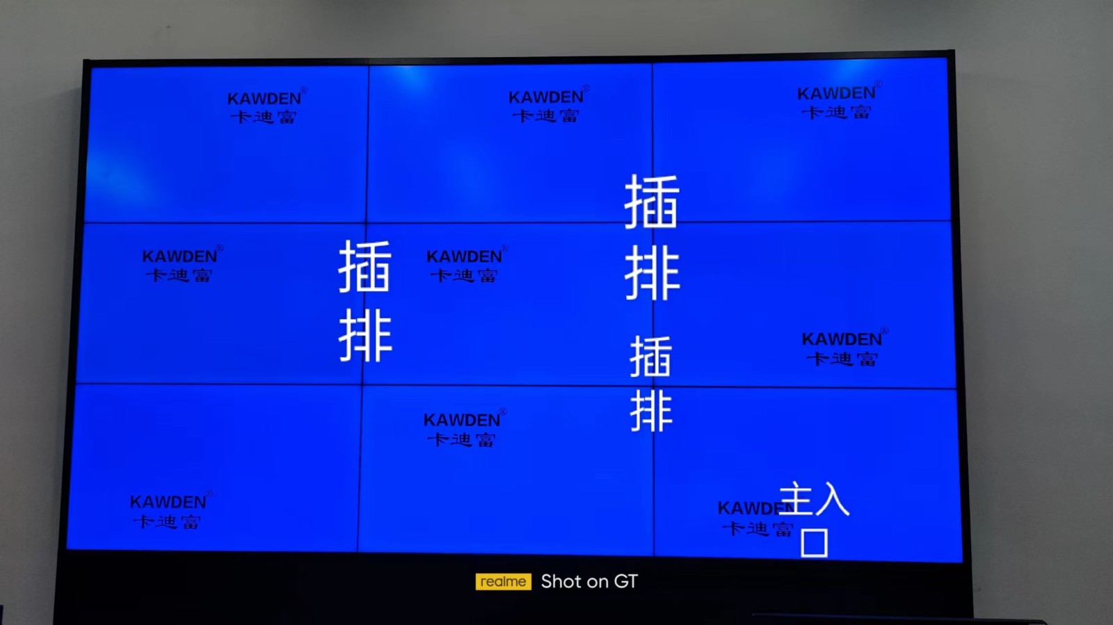 山东某新能源企业监控展厅拼接屏图片