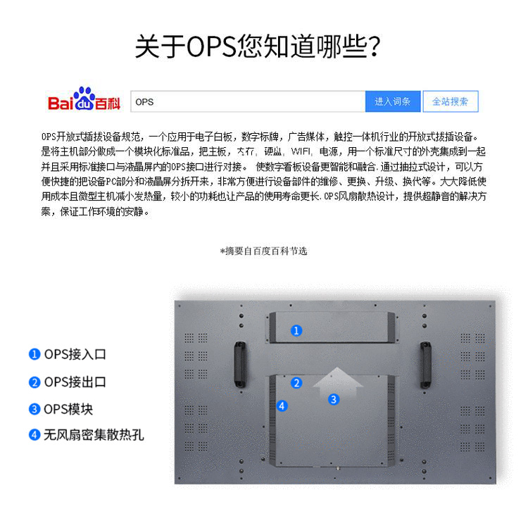 拼接屏ops