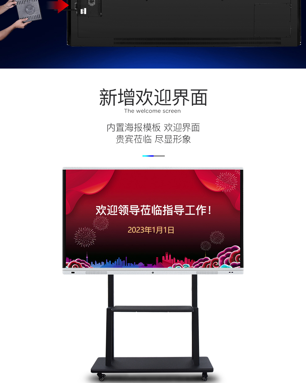 多媒体教学会议一体机欢迎界面