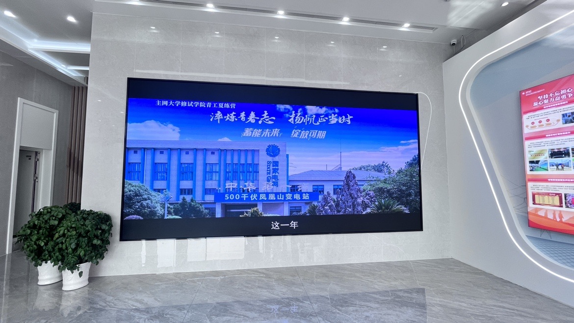 湖北武汉国家电网P1.25全彩LED显示屏5.4米X2.7米大屏幕展示