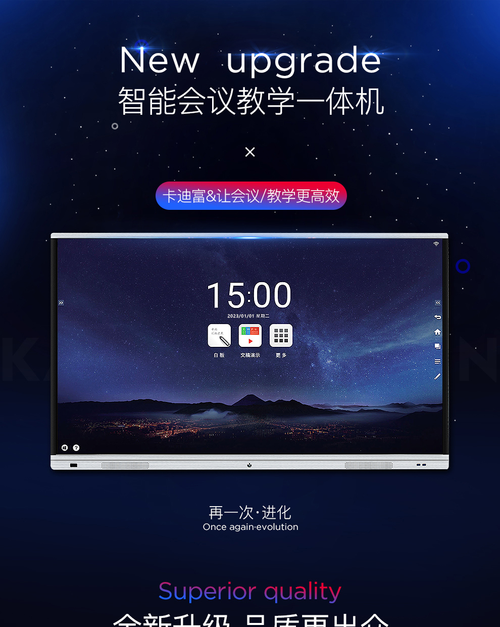 交互式多媒体教学一体机