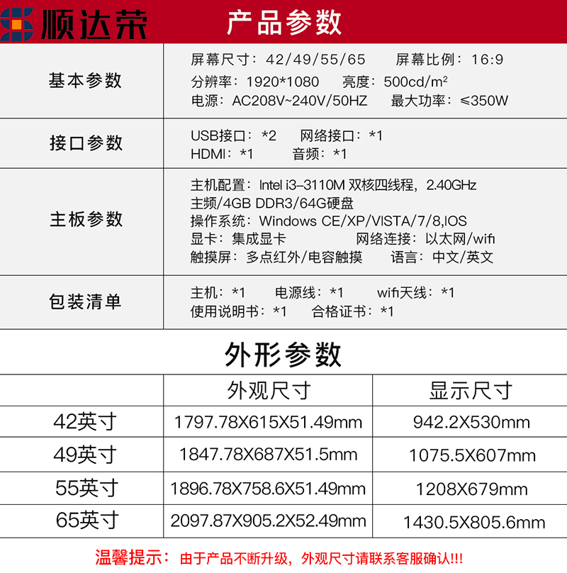 顺达荣立式广告机产品参数