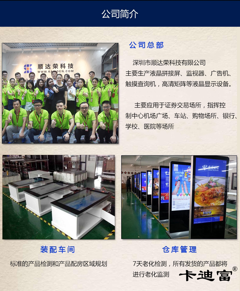 顺达荣科技公司简介