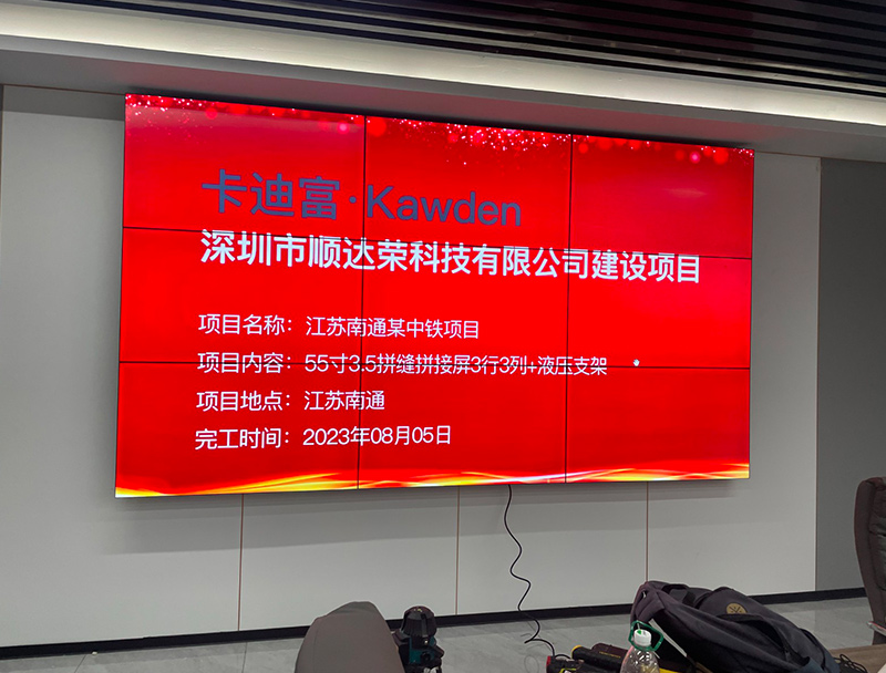 江苏南通55寸3.5mm拼缝拼接屏3行3列液压支架安装案例