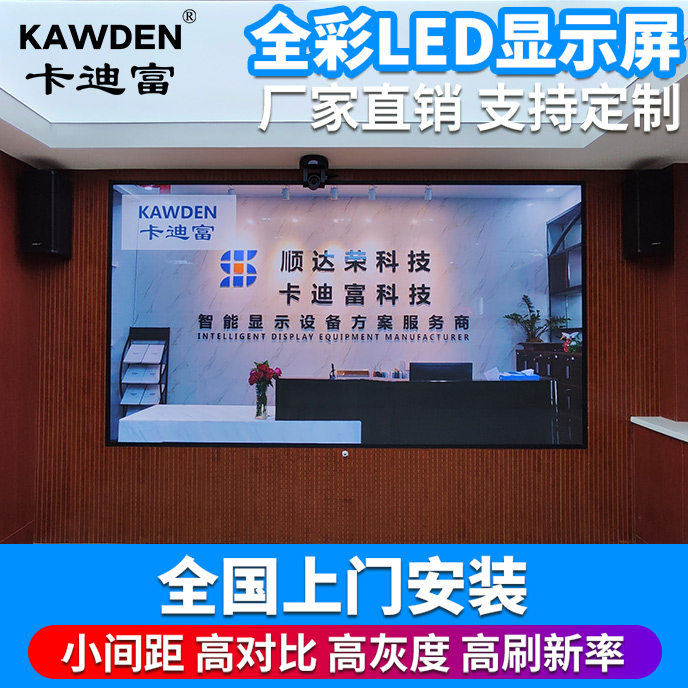 led显示屏全彩屏GOB原装高清电子显示屏
