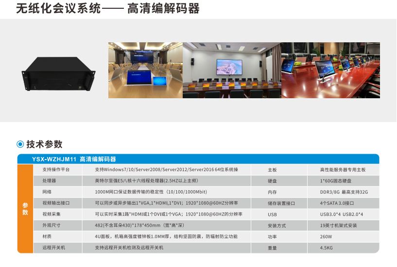 无纸化会议系统——高清编解码器