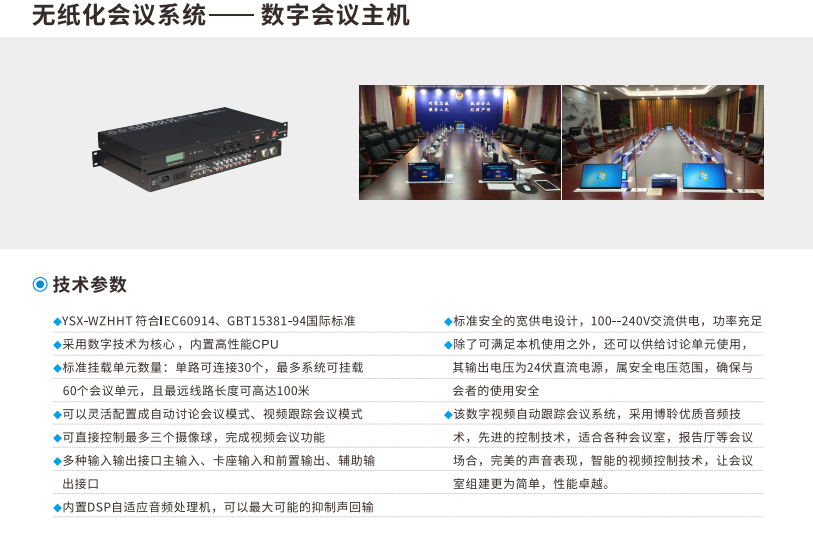 无纸化会议系统——数字会议主机