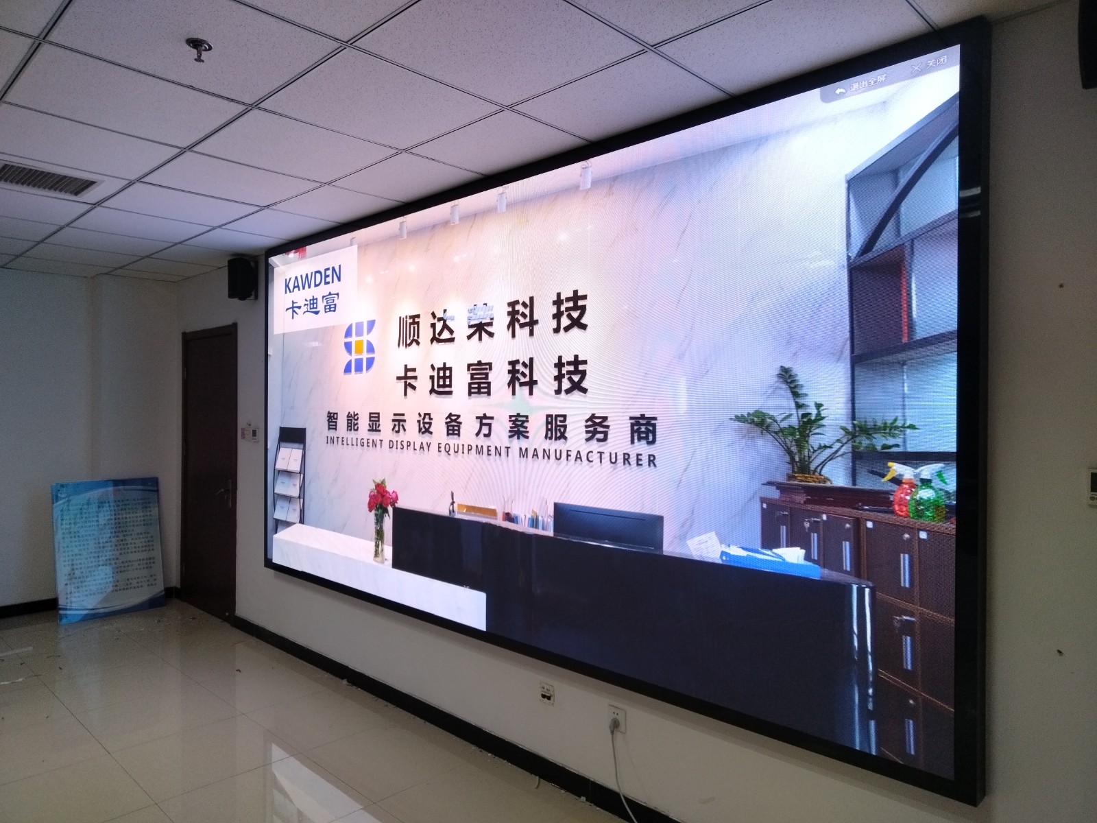 A company in Beijing, China has a 4000mx1920m LEDP2 display screen