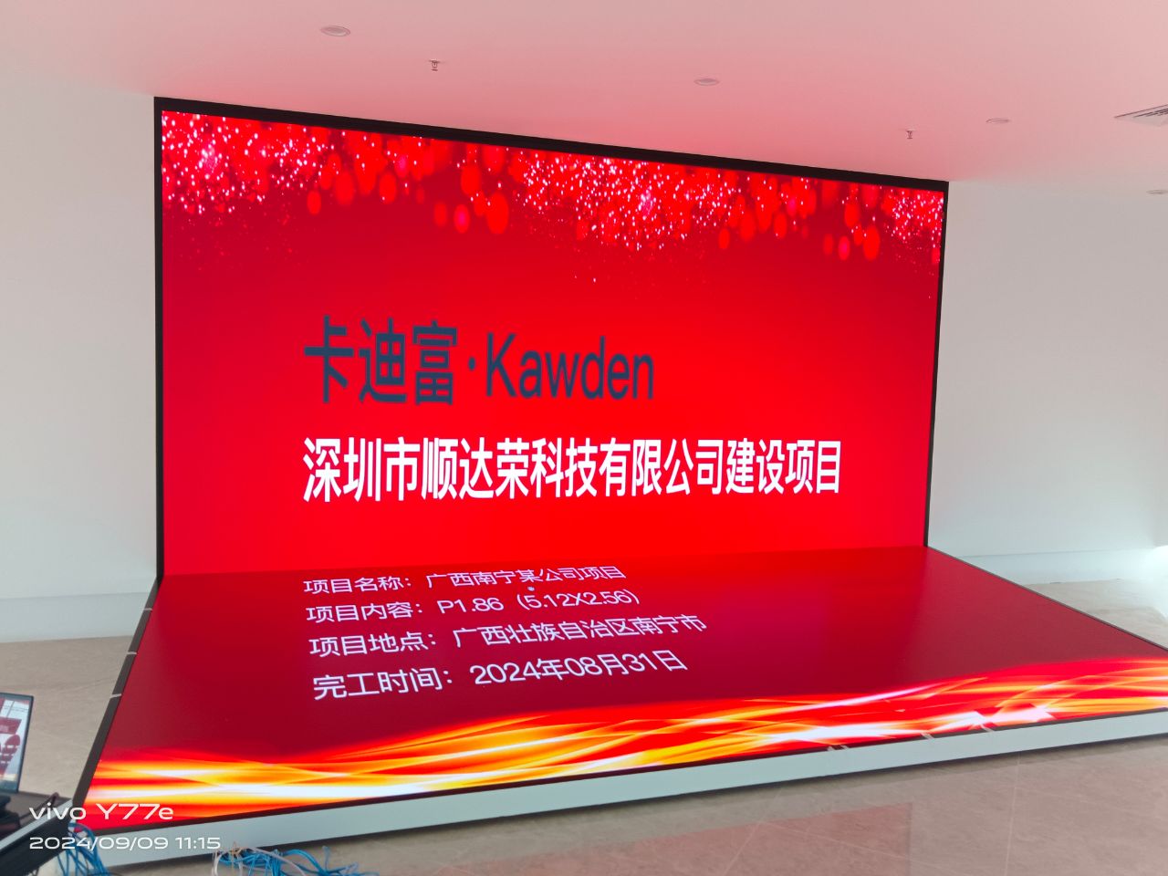 广西南宁市某公司项目 P1.86（5.12X2.56米）led显示屏经典拼接屏案例