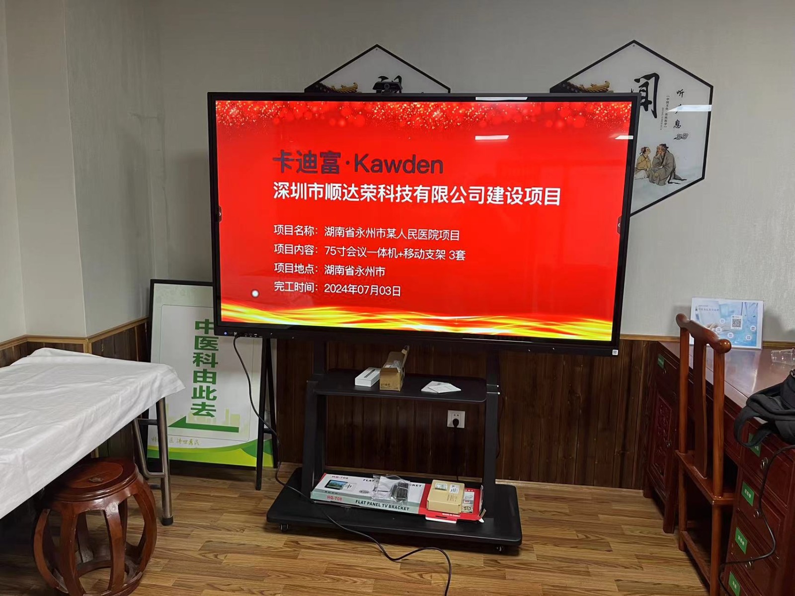 湖南省永州市某人民医院项目75寸会议一体机
