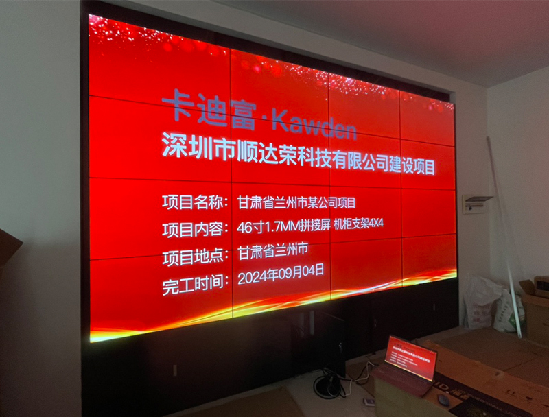 甘肃省兰州市某公司成功安装46寸1.7MM液晶拼接屏：4X4机柜支架打造高端显示效果