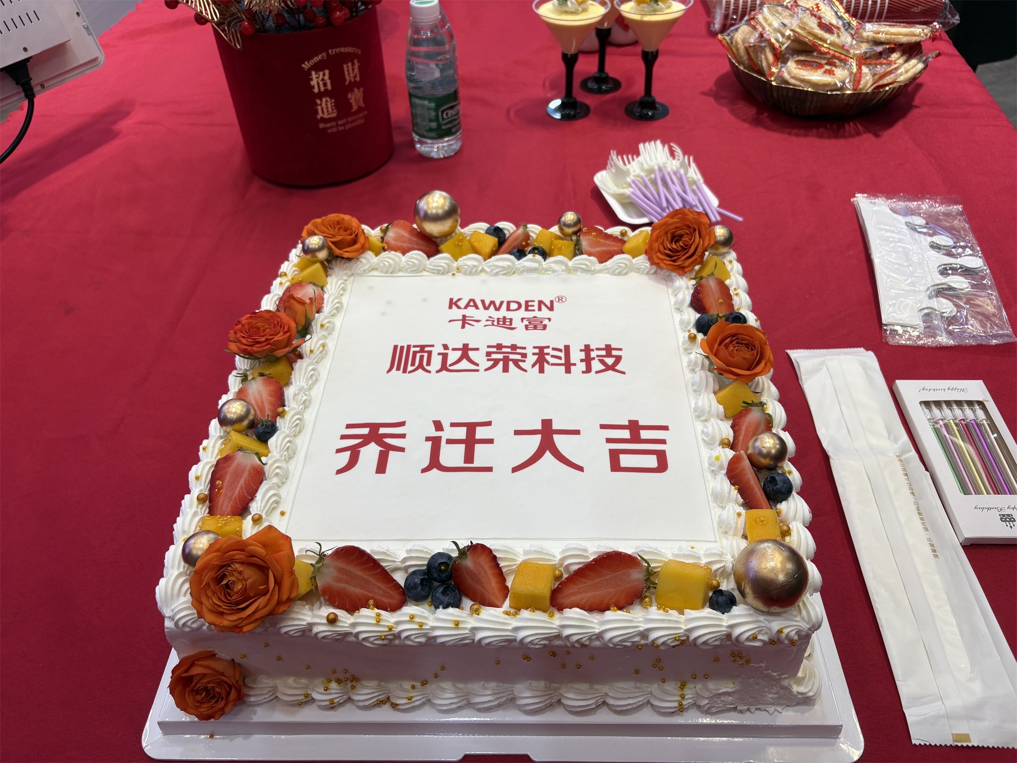 顺达荣科技（卡迪富）乔迁大吉