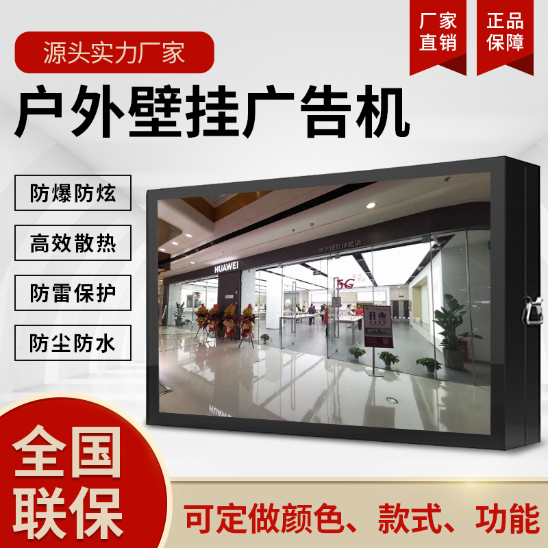卡迪富壁挂冷风式32寸高清高亮横屏防爆防水防盗防雷防锈户外广告机