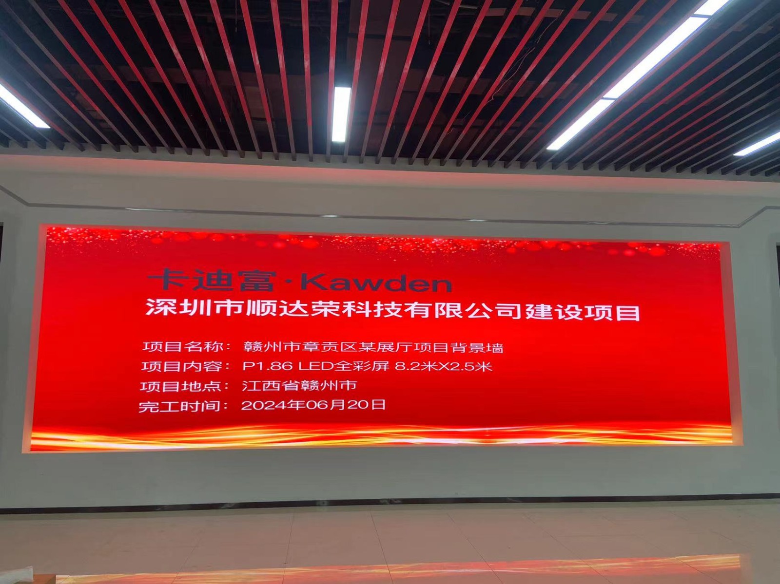 P1.86led显示屏全彩屏8.2米X2.5米