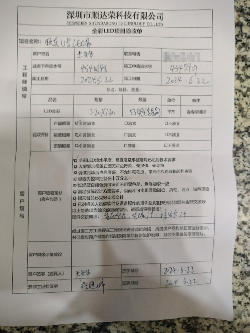 北京市通州区户外P2.5长条门头屏安装完成