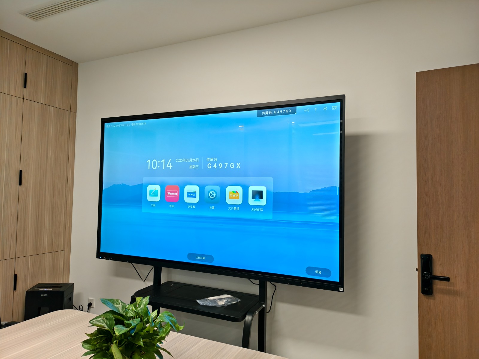 多媒体会议一体机