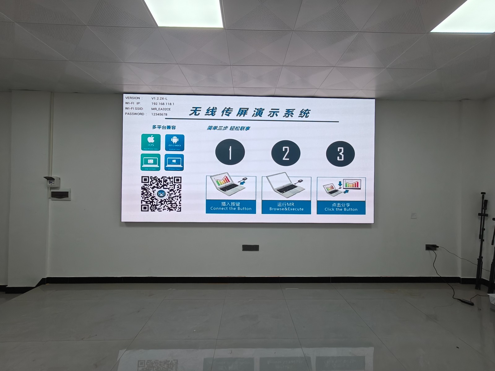 led显示屏无线传屏演示系统展示