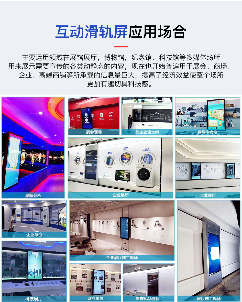 互动滑轨屏应用场合