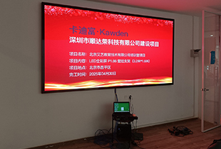 北京昌平某企业视觉升级新选择：卡迪富P1.86全彩LED屏打造沉浸式培训空间