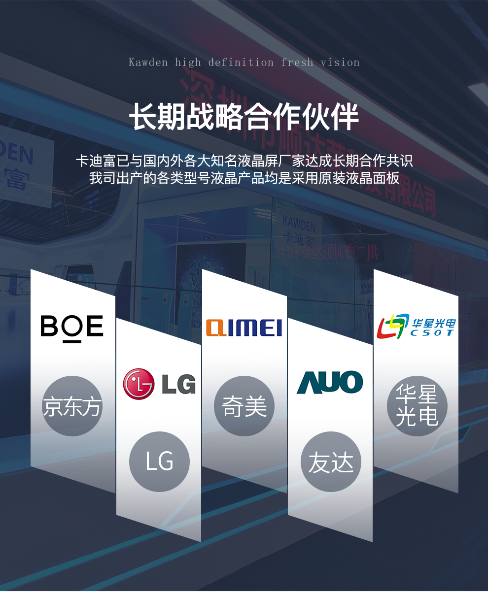 卡迪富拼接屏厂家长期合作伙伴