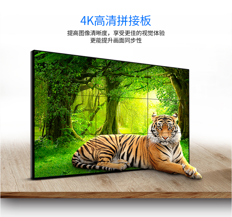 4K高清拼接板