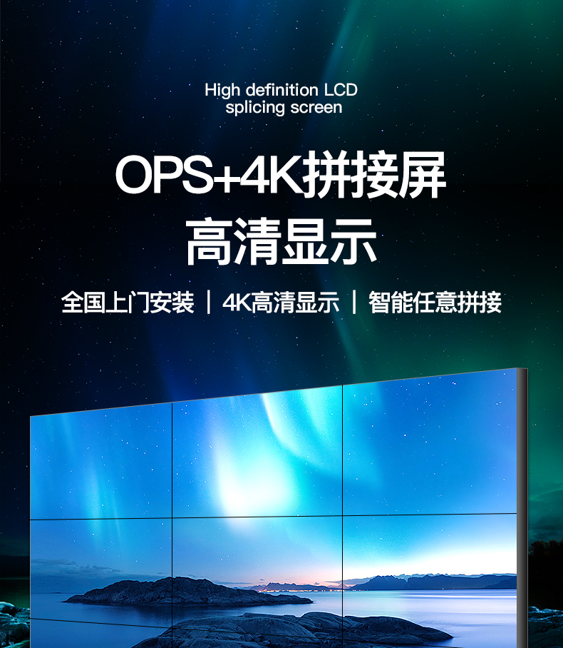 OPS液晶拼接屏
