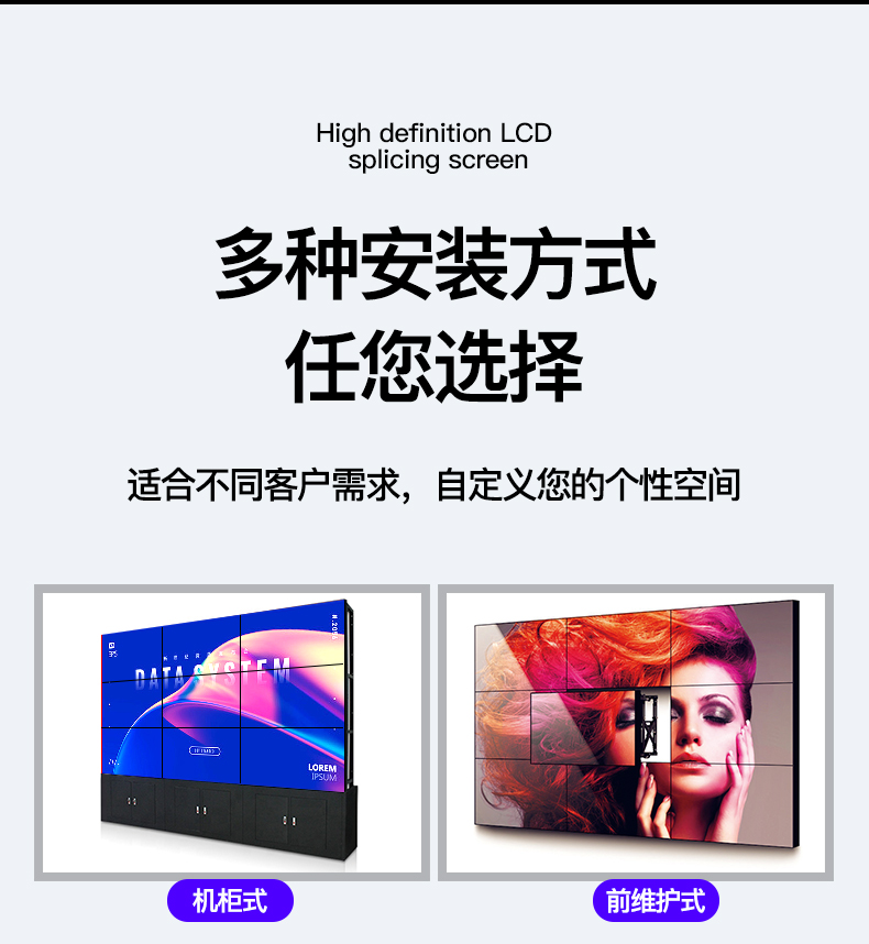 液晶拼接屏多种安装方式