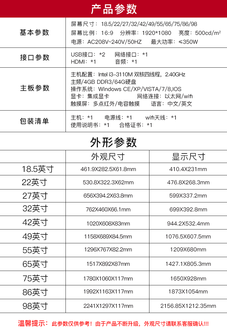 广告机产品参数