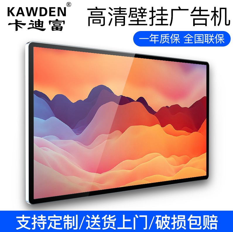 98寸壁挂液晶广告机触摸屏一体机多媒体大屏 适配多领域应用 功能齐全 价格合理