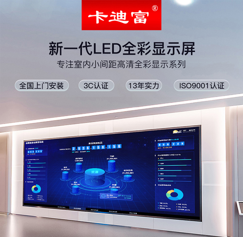 卡迪富新一代led全彩显示屏