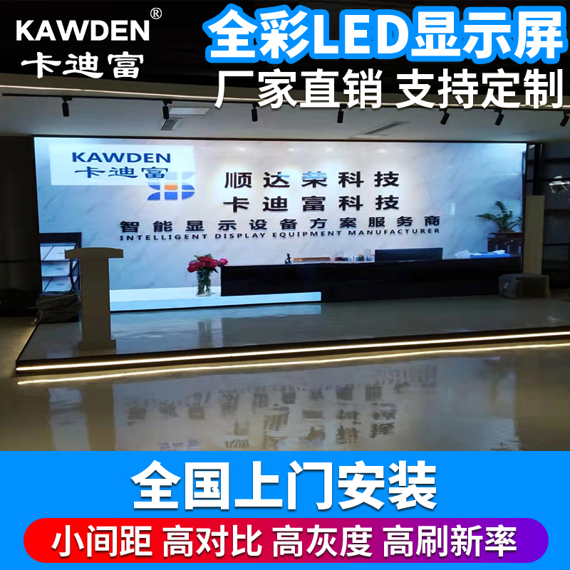 卡迪富KDS-P2.0室内全彩LED显示屏