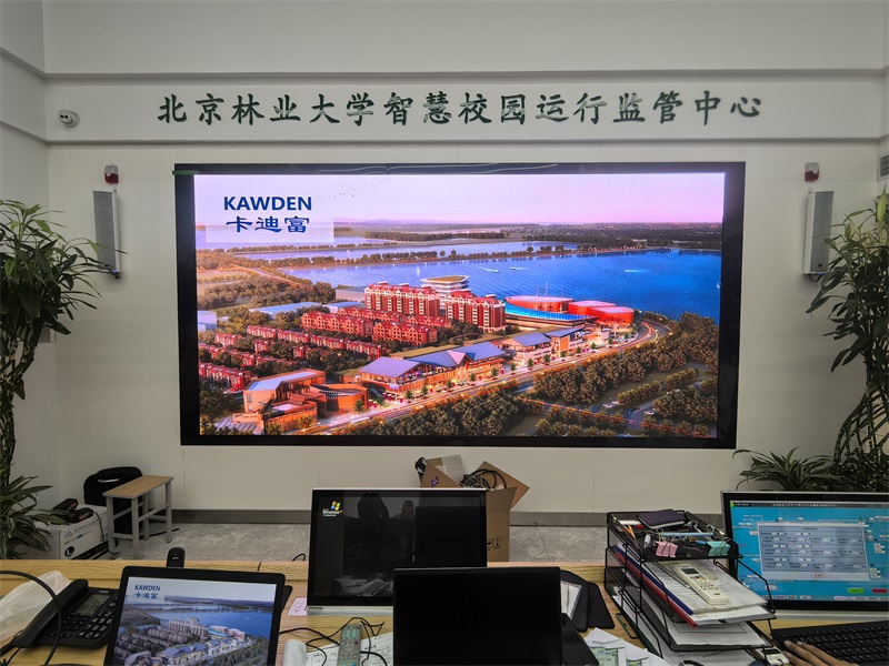 北京林业大学监管中心大屏