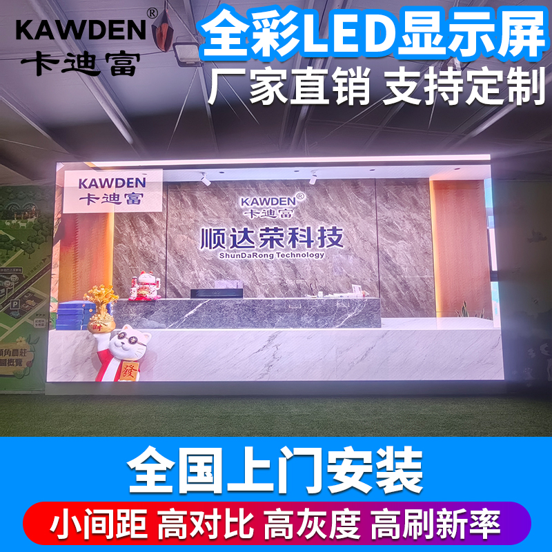 卡迪富LED显示屏户外P3全彩屏4K高清户外广告舞台背景大屏幕