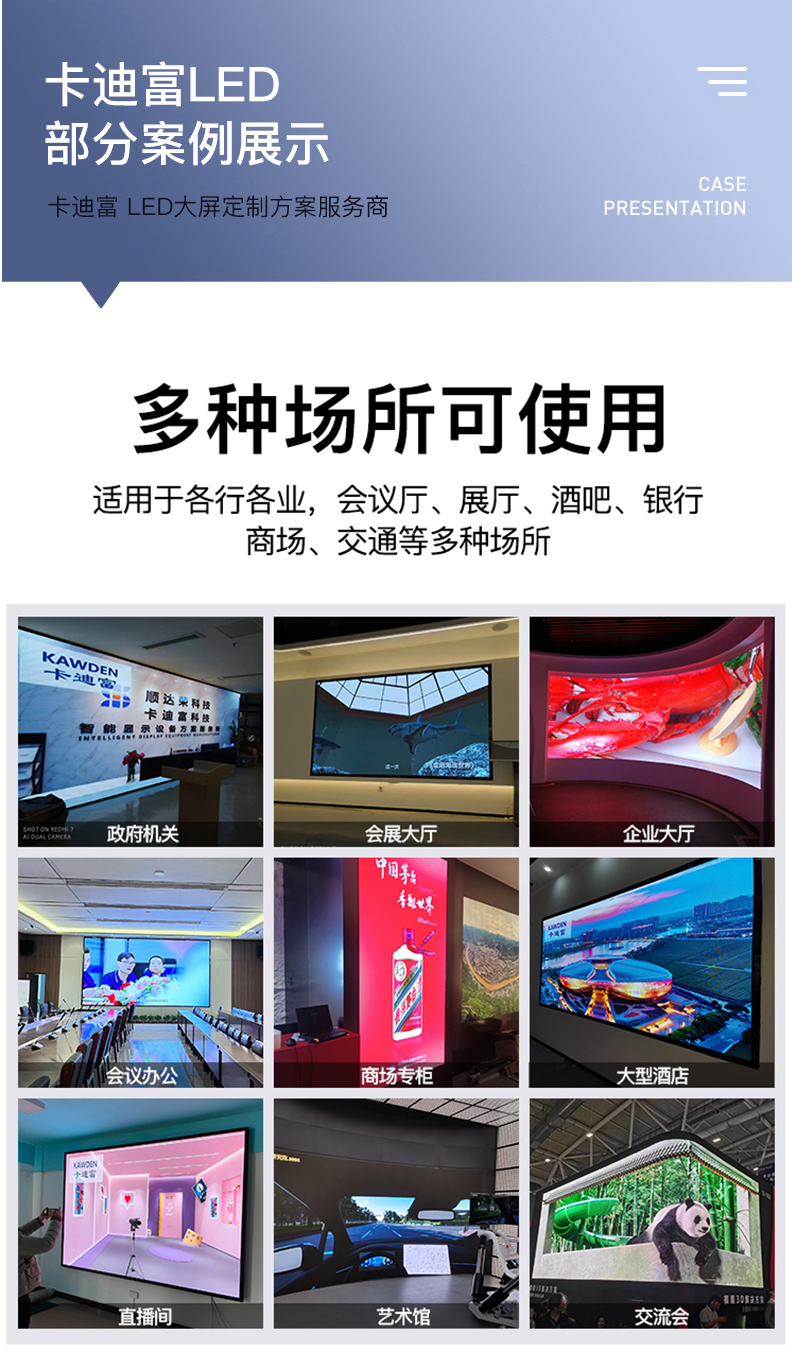 卡迪富led显示屏部分案例