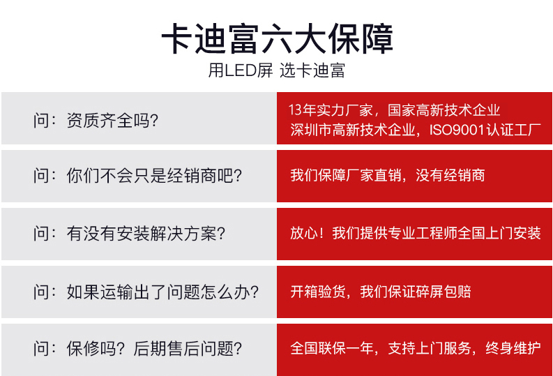 卡迪富LED显示屏六大保障