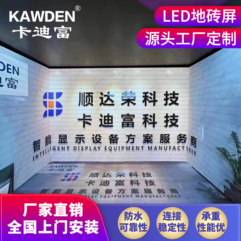 卡迪富LED地砖屏互动显示屏地面屏P2.5/P3.91/P4.81/P5.95/P6.25