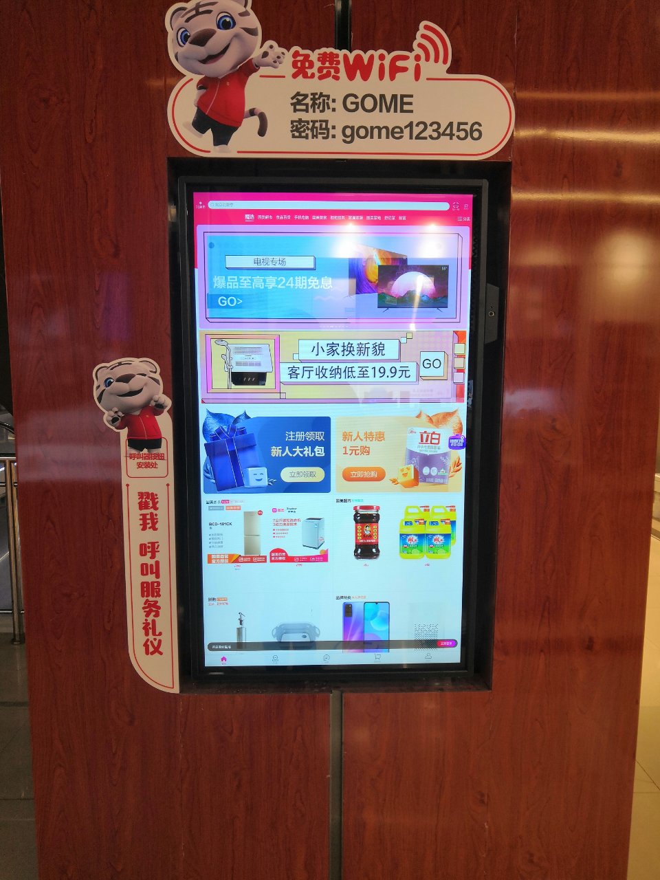 国美触摸导购一体机安装案例3